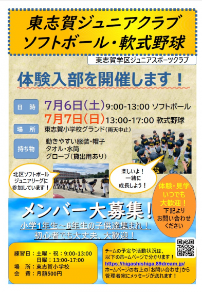 ★初心者大歓迎★　体験入部：7月6日、7日