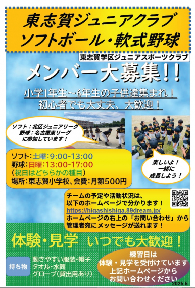 2026年度　メンバー大募集！！